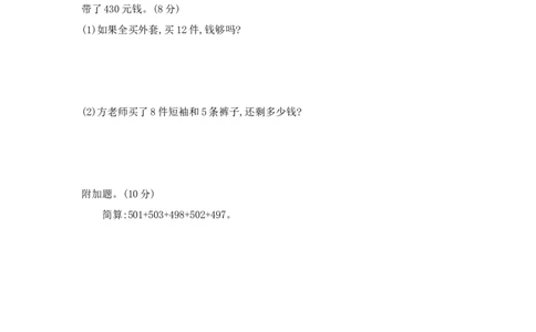 期中模拟检测卷(提高卷)_小学数学人教版4年级上册_14期中、期末测试卷_14期中、期末测试卷