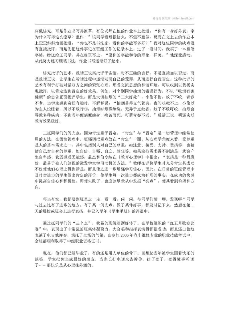 柔性管理在班级管理中的运用_最新人教版英语八年级上册_老版（含有参考价值）_09.班主任+教师常用工作资料包易提分旗舰店_教务助手_班级管理