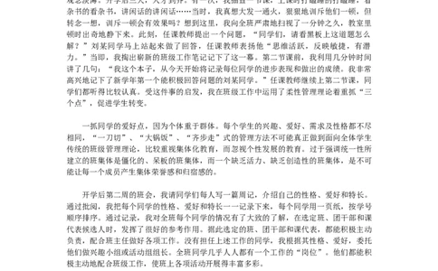 柔性管理在班级管理中的运用_最新人教版英语八年级上册_老版（含有参考价值）_09.班主任+教师常用工作资料包易提分旗舰店_教务助手_班级管理