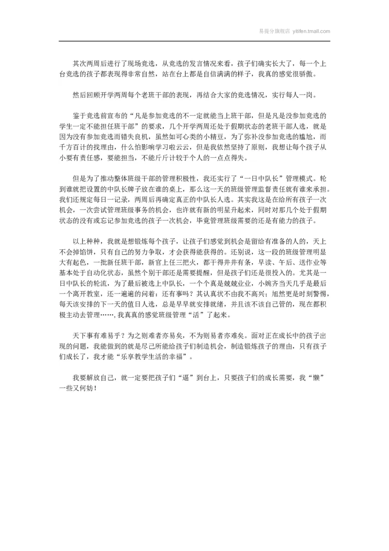 让班级管理&ldquo;活&rdquo;起来！_最新人教版英语八年级上册_老版（含有参考价值）_09.班主任+教师常用工作资料包易提分旗舰店_教务助手_班级管理