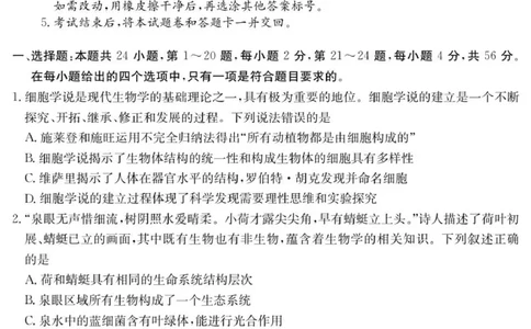 广东省惠州市六校2025-2026学年高一上学期联合学业质量检测生物试卷_2025年12月高一试卷_251215广东省六校2025-2026学年高一上学期12月联合学业质量检测（全）