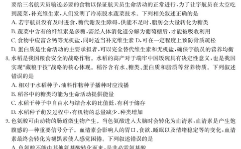 广东省惠州市六校2025-2026学年高一上学期联合学业质量检测生物试卷_2025年12月高一试卷_251215广东省六校2025-2026学年高一上学期12月联合学业质量检测（全）
