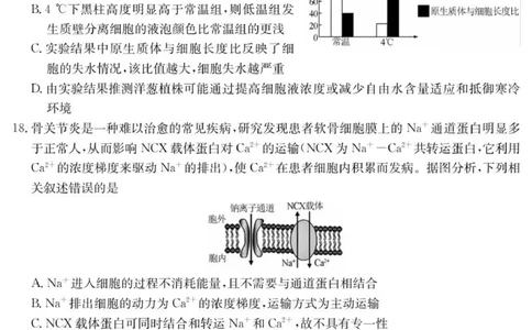 广东省惠州市六校2025-2026学年高一上学期联合学业质量检测生物试卷_2025年12月高一试卷_251215广东省六校2025-2026学年高一上学期12月联合学业质量检测（全）