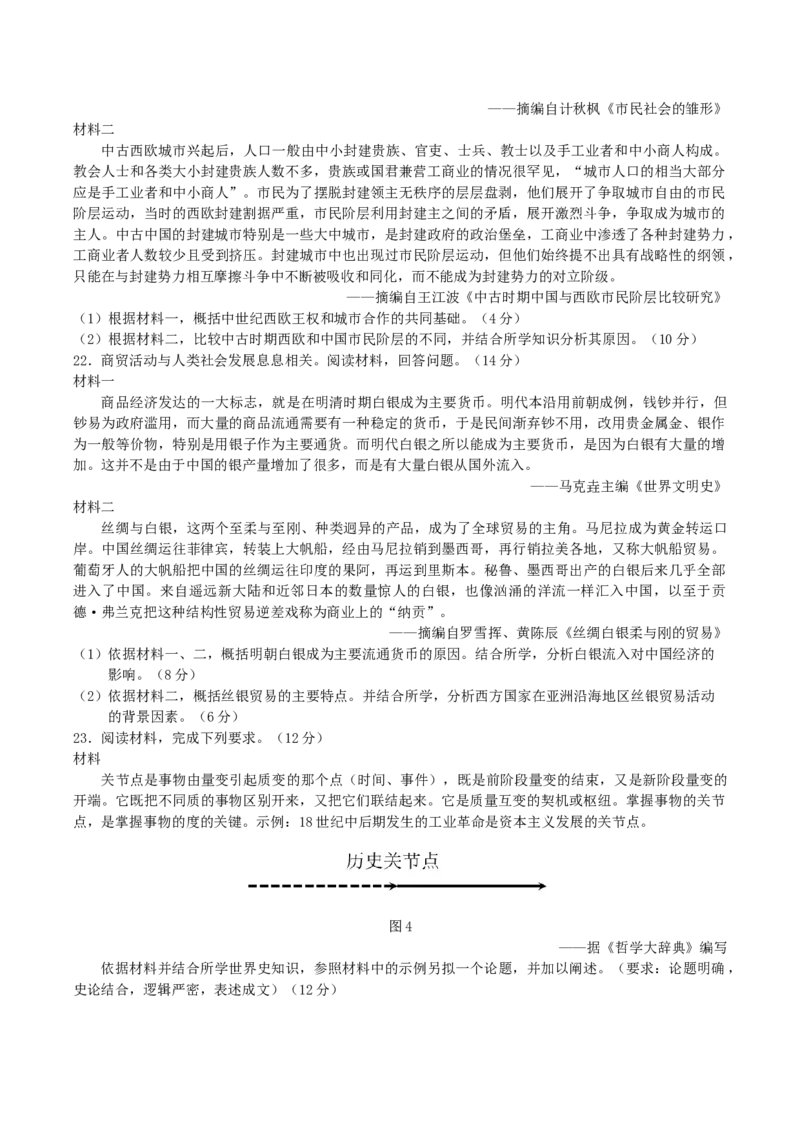 广东省湛江市第二十一中学2024-2025学年高一下学期4月月考历史试题_2025年04月试卷_0410广东省湛江市第二十一中学2024-2025学年高一下学期4月月考