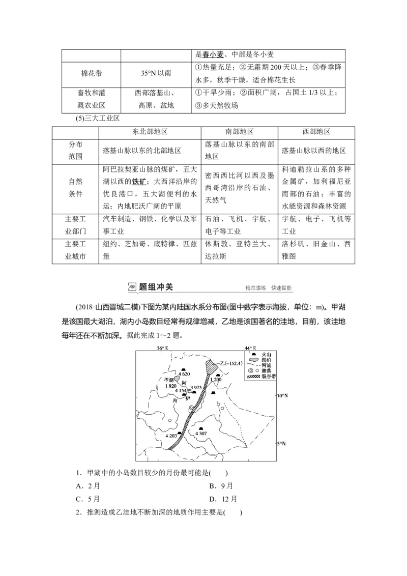 第16章第2讲世界重要的地区和国家教案_新高考复习资料_2022年新高考复习资料_2022届一轮复习讲练结合7.13更新_系列一_第16章　世界地理_第16章第2讲世界重要的地区和国家
