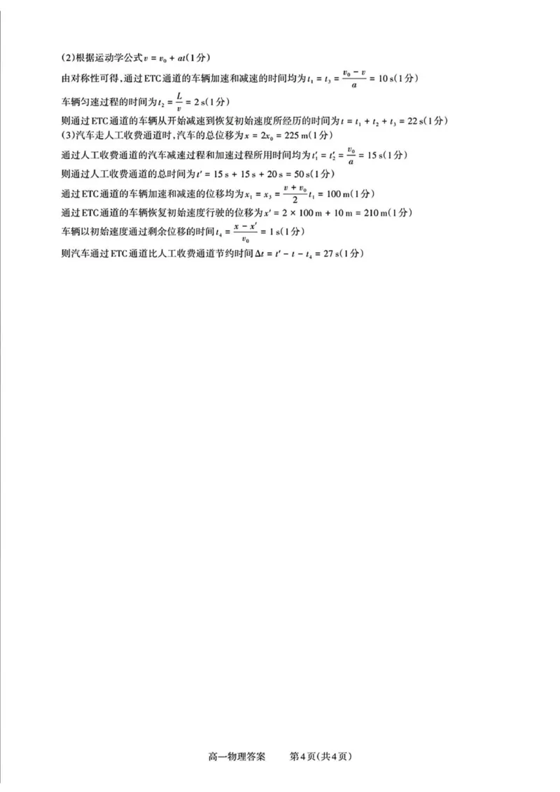 山西省部分学校2025-2026学年高一上学期高一选科调研检测暨12月月考物理试题（PDF版，含解析）_2025年12月高一试卷_251219山西省2025-2026学年三重教育高一上学期12月选科调研检测（全）