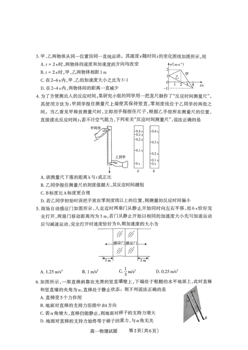 山西省部分学校2025-2026学年高一上学期高一选科调研检测暨12月月考物理试题（PDF版，含解析）_2025年12月高一试卷_251219山西省2025-2026学年三重教育高一上学期12月选科调研检测（全）