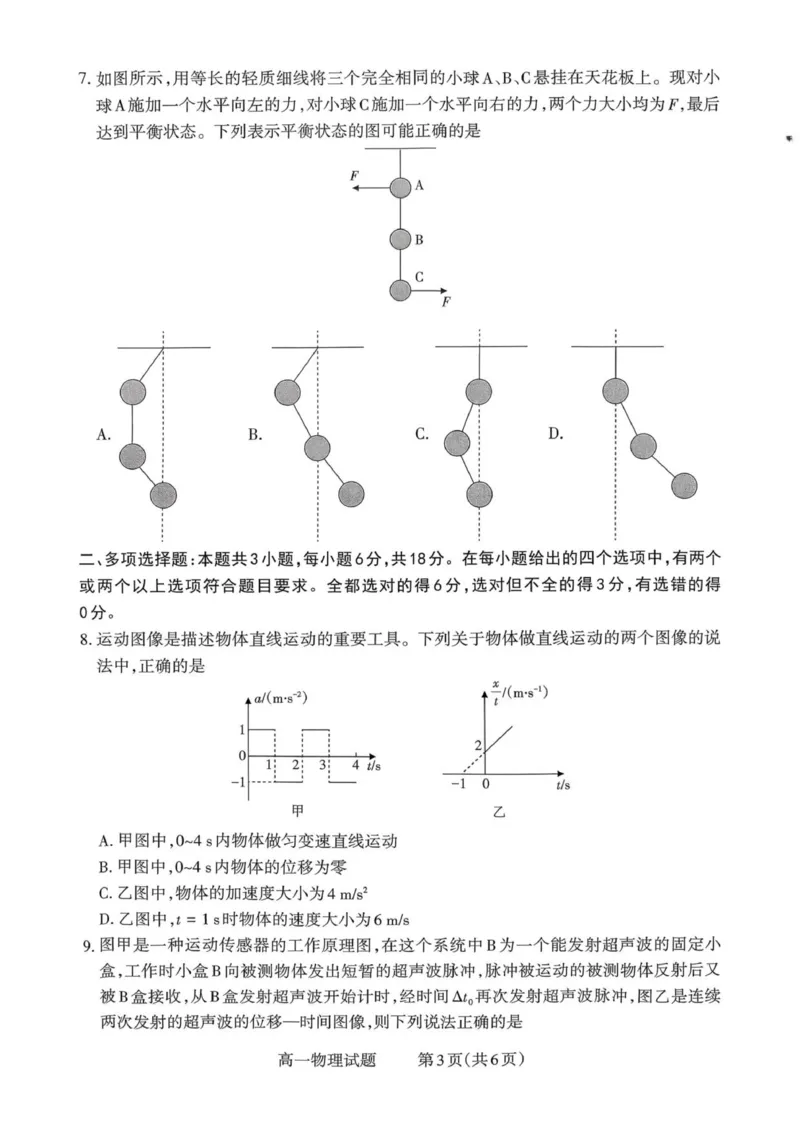 山西省部分学校2025-2026学年高一上学期高一选科调研检测暨12月月考物理试题（PDF版，含解析）_2025年12月高一试卷_251219山西省2025-2026学年三重教育高一上学期12月选科调研检测（全）