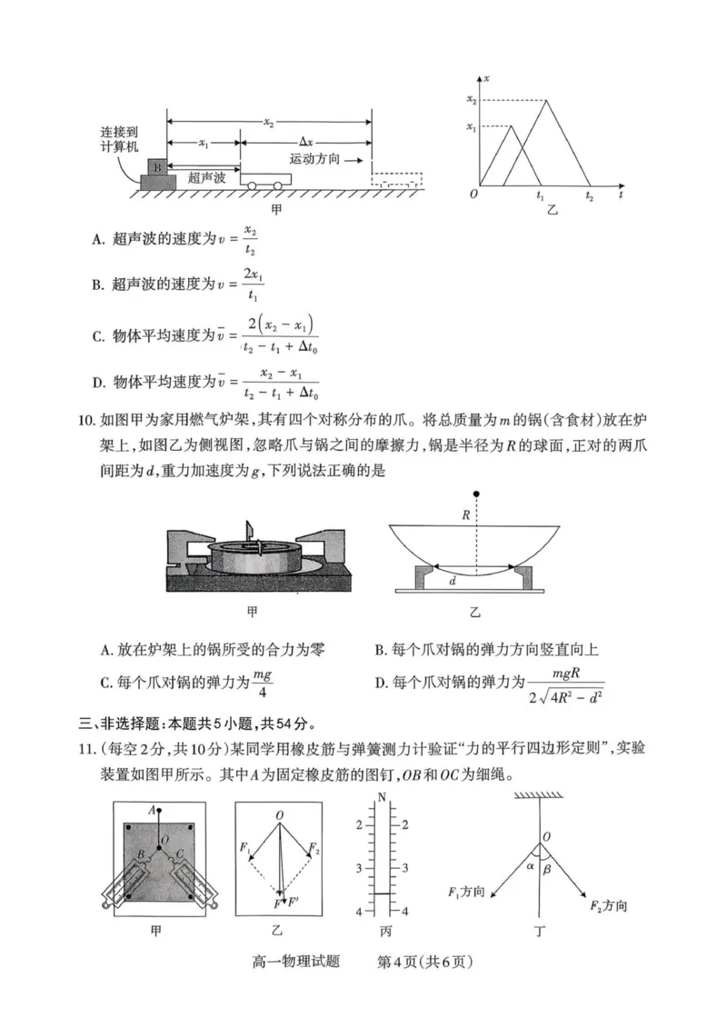 山西省部分学校2025-2026学年高一上学期高一选科调研检测暨12月月考物理试题（PDF版，含解析）_2025年12月高一试卷_251219山西省2025-2026学年三重教育高一上学期12月选科调研检测（全）