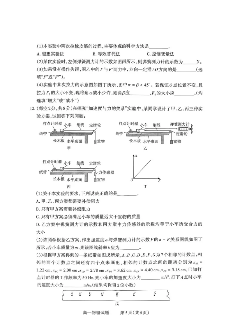 山西省部分学校2025-2026学年高一上学期高一选科调研检测暨12月月考物理试题（PDF版，含解析）_2025年12月高一试卷_251219山西省2025-2026学年三重教育高一上学期12月选科调研检测（全）