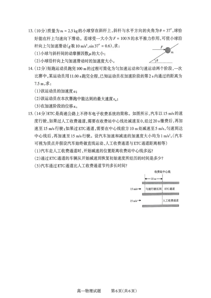 山西省部分学校2025-2026学年高一上学期高一选科调研检测暨12月月考物理试题（PDF版，含解析）_2025年12月高一试卷_251219山西省2025-2026学年三重教育高一上学期12月选科调研检测（全）