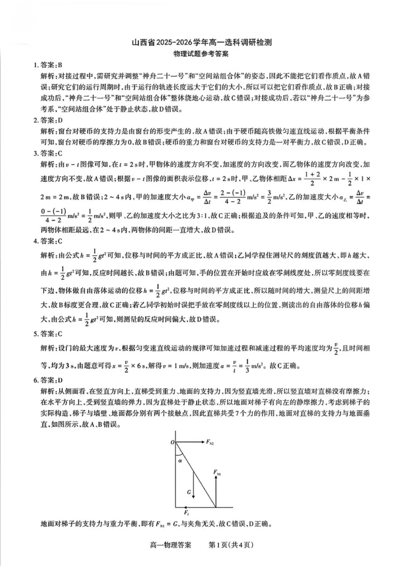 山西省部分学校2025-2026学年高一上学期高一选科调研检测暨12月月考物理试题（PDF版，含解析）_2025年12月高一试卷_251219山西省2025-2026学年三重教育高一上学期12月选科调研检测（全）