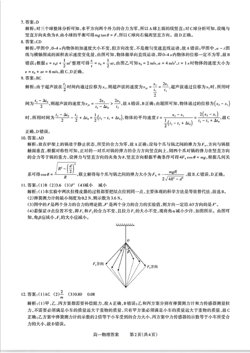 山西省部分学校2025-2026学年高一上学期高一选科调研检测暨12月月考物理试题（PDF版，含解析）_2025年12月高一试卷_251219山西省2025-2026学年三重教育高一上学期12月选科调研检测（全）