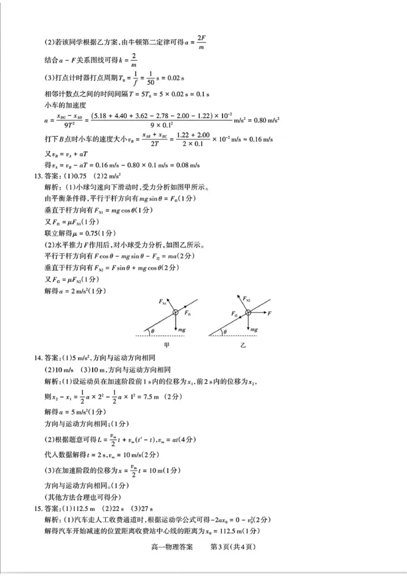 山西省部分学校2025-2026学年高一上学期高一选科调研检测暨12月月考物理试题（PDF版，含解析）_2025年12月高一试卷_251219山西省2025-2026学年三重教育高一上学期12月选科调研检测（全）
