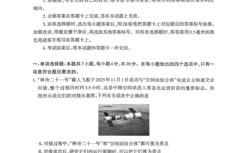 山西省部分学校2025-2026学年高一上学期高一选科调研检测暨12月月考物理试题（PDF版，含解析）_2025年12月高一试卷_251219山西省2025-2026学年三重教育高一上学期12月选科调研检测（全）