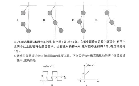 山西省部分学校2025-2026学年高一上学期高一选科调研检测暨12月月考物理试题（PDF版，含解析）_2025年12月高一试卷_251219山西省2025-2026学年三重教育高一上学期12月选科调研检测（全）