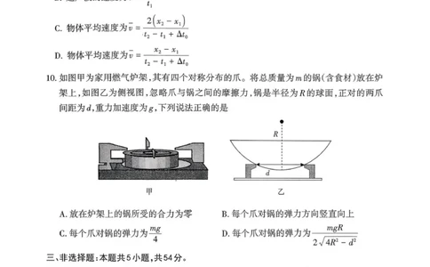山西省部分学校2025-2026学年高一上学期高一选科调研检测暨12月月考物理试题（PDF版，含解析）_2025年12月高一试卷_251219山西省2025-2026学年三重教育高一上学期12月选科调研检测（全）