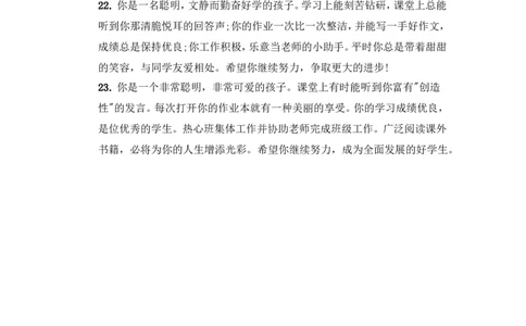 学生评语2_最新人教版英语八年级上册_老版（含有参考价值）_09.班主任+教师常用工作资料包易提分旗舰店_教学课堂衔接语+学生评语_学生期末评语