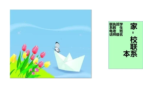 家校联系本3_最新人教版英语八年级上册_老版（含有参考价值）_09.班主任+教师常用工作资料包易提分旗舰店_家校联系本