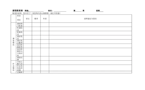 家校联系本3_最新人教版英语八年级上册_老版（含有参考价值）_09.班主任+教师常用工作资料包易提分旗舰店_家校联系本