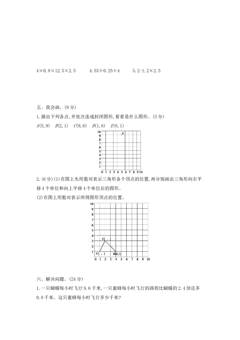 期中模拟检测卷_小学数学人教版5年级上册_14期中、期末测试卷_14期中、期末测试卷