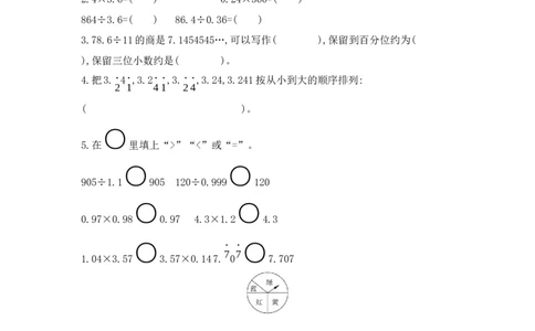 期中模拟检测卷_小学数学人教版5年级上册_14期中、期末测试卷_14期中、期末测试卷