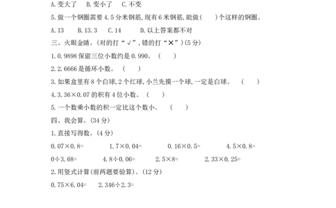 期中模拟检测卷_小学数学人教版5年级上册_14期中、期末测试卷_14期中、期末测试卷