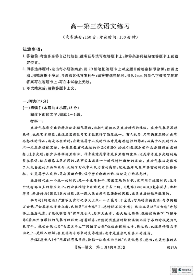 山东省菏泽市鄄城县第一中学2025-2026学年高一上学期12月月考语文试题（图片版，含答案）_2025年12月高一试卷_251219山东省菏泽市鄄城县第一中学2025-2026学年高一上学期12月月考（全）