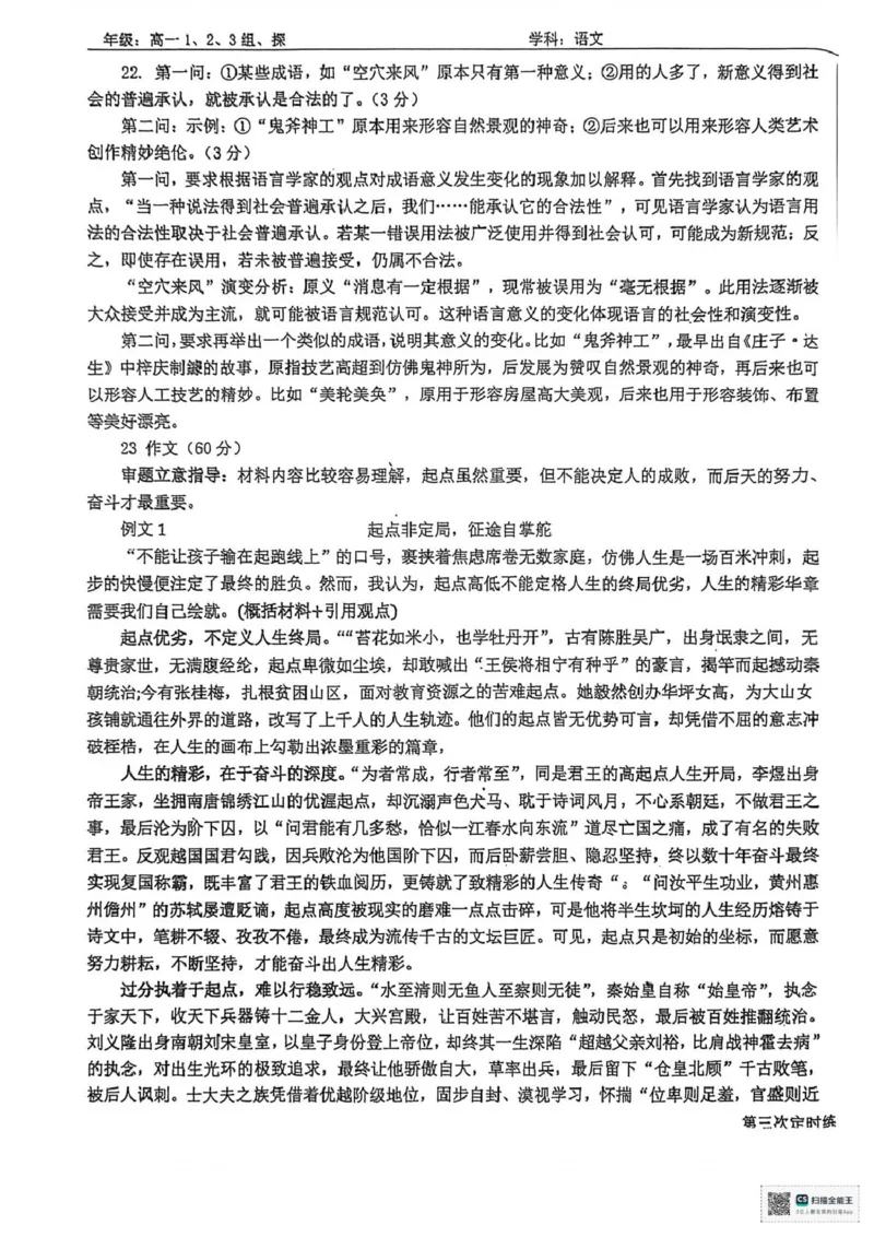 山东省菏泽市鄄城县第一中学2025-2026学年高一上学期12月月考语文试题（图片版，含答案）_2025年12月高一试卷_251219山东省菏泽市鄄城县第一中学2025-2026学年高一上学期12月月考（全）