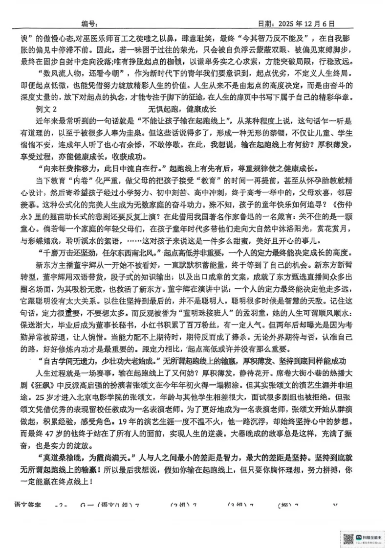 山东省菏泽市鄄城县第一中学2025-2026学年高一上学期12月月考语文试题（图片版，含答案）_2025年12月高一试卷_251219山东省菏泽市鄄城县第一中学2025-2026学年高一上学期12月月考（全）