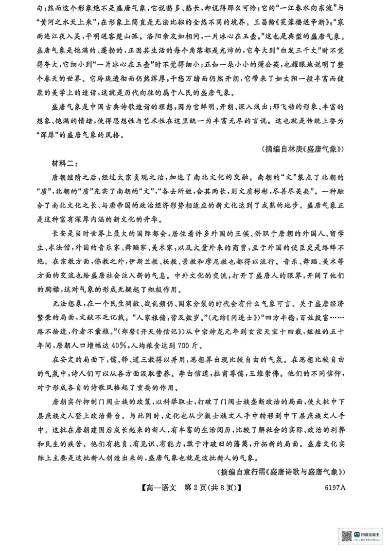 山东省菏泽市鄄城县第一中学2025-2026学年高一上学期12月月考语文试题（图片版，含答案）_2025年12月高一试卷_251219山东省菏泽市鄄城县第一中学2025-2026学年高一上学期12月月考（全）