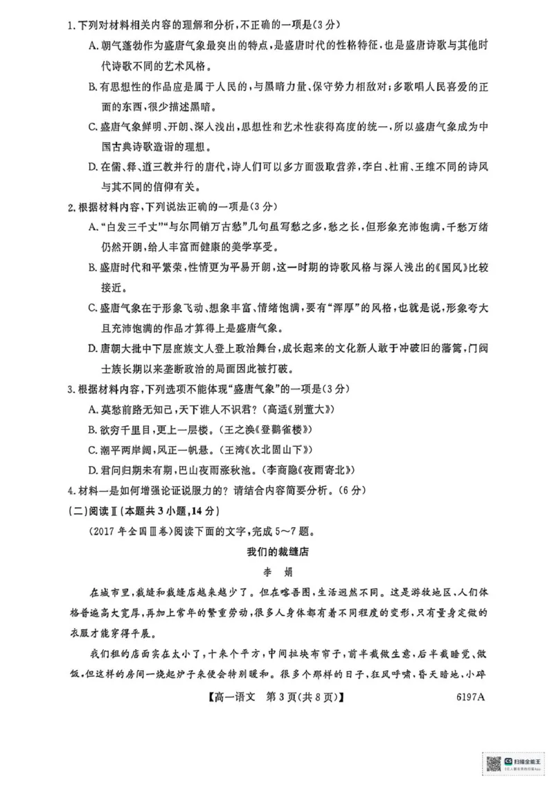 山东省菏泽市鄄城县第一中学2025-2026学年高一上学期12月月考语文试题（图片版，含答案）_2025年12月高一试卷_251219山东省菏泽市鄄城县第一中学2025-2026学年高一上学期12月月考（全）