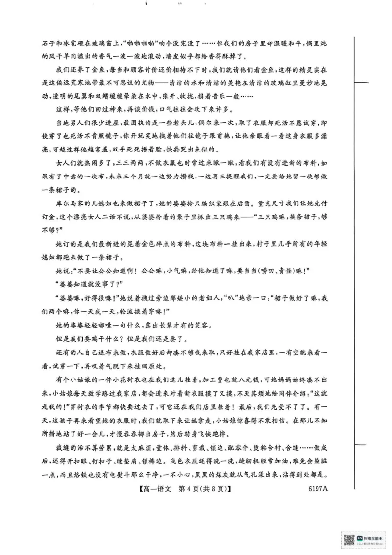 山东省菏泽市鄄城县第一中学2025-2026学年高一上学期12月月考语文试题（图片版，含答案）_2025年12月高一试卷_251219山东省菏泽市鄄城县第一中学2025-2026学年高一上学期12月月考（全）