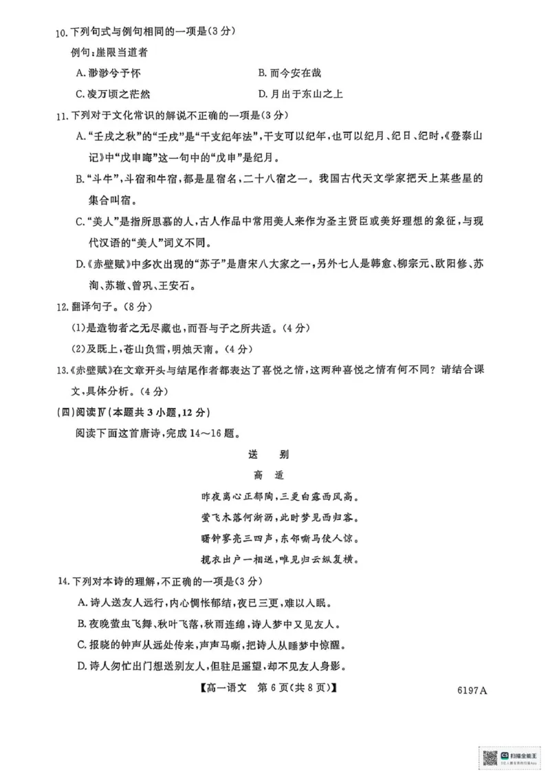 山东省菏泽市鄄城县第一中学2025-2026学年高一上学期12月月考语文试题（图片版，含答案）_2025年12月高一试卷_251219山东省菏泽市鄄城县第一中学2025-2026学年高一上学期12月月考（全）