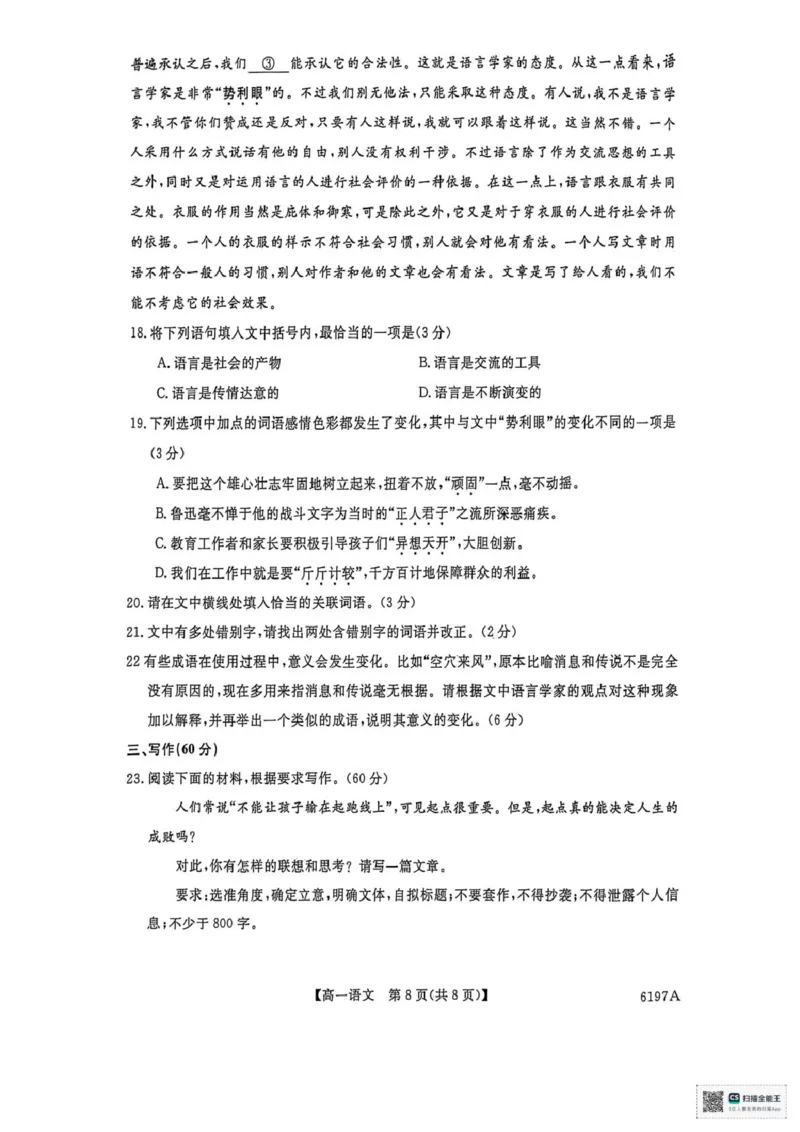 山东省菏泽市鄄城县第一中学2025-2026学年高一上学期12月月考语文试题（图片版，含答案）_2025年12月高一试卷_251219山东省菏泽市鄄城县第一中学2025-2026学年高一上学期12月月考（全）