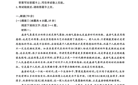 山东省菏泽市鄄城县第一中学2025-2026学年高一上学期12月月考语文试题（图片版，含答案）_2025年12月高一试卷_251219山东省菏泽市鄄城县第一中学2025-2026学年高一上学期12月月考（全）