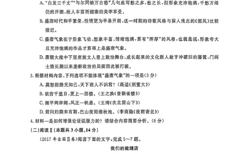 山东省菏泽市鄄城县第一中学2025-2026学年高一上学期12月月考语文试题（图片版，含答案）_2025年12月高一试卷_251219山东省菏泽市鄄城县第一中学2025-2026学年高一上学期12月月考（全）