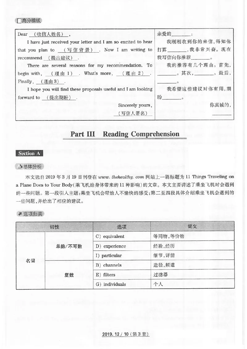 四级2019-12-3_四六级真题+资料包_六级真题_2019真题+解析