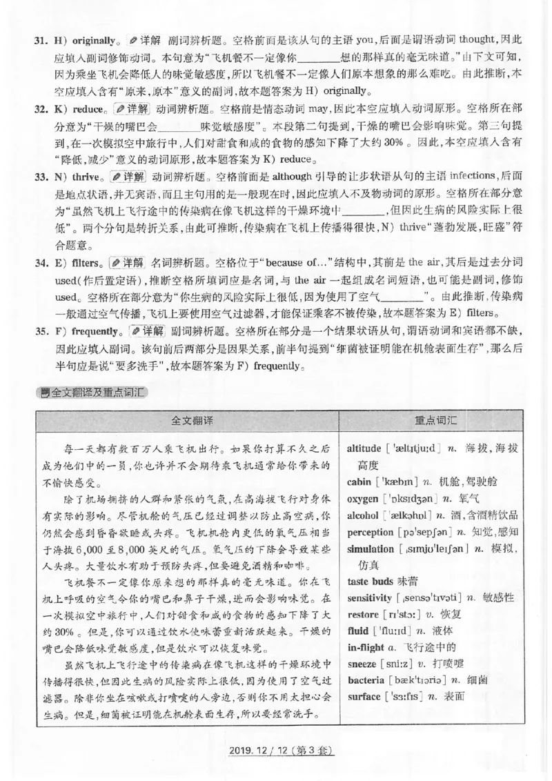 四级2019-12-3_四六级真题+资料包_六级真题_2019真题+解析