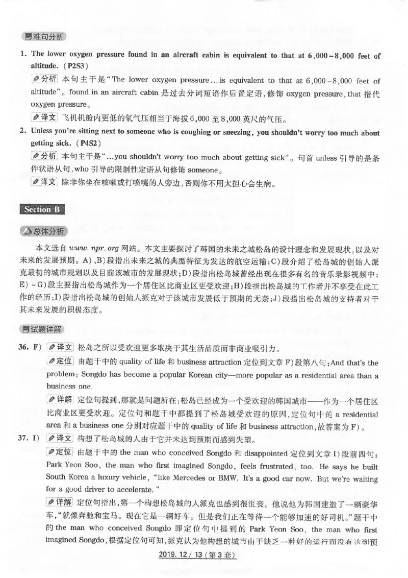 四级2019-12-3_四六级真题+资料包_六级真题_2019真题+解析