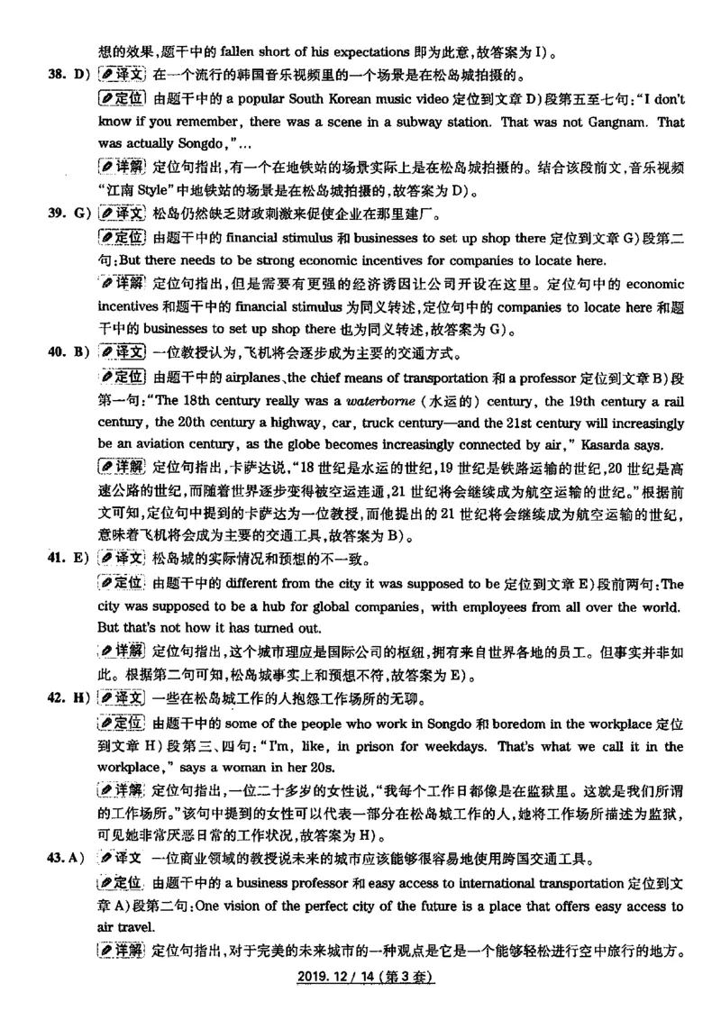 四级2019-12-3_四六级真题+资料包_六级真题_2019真题+解析
