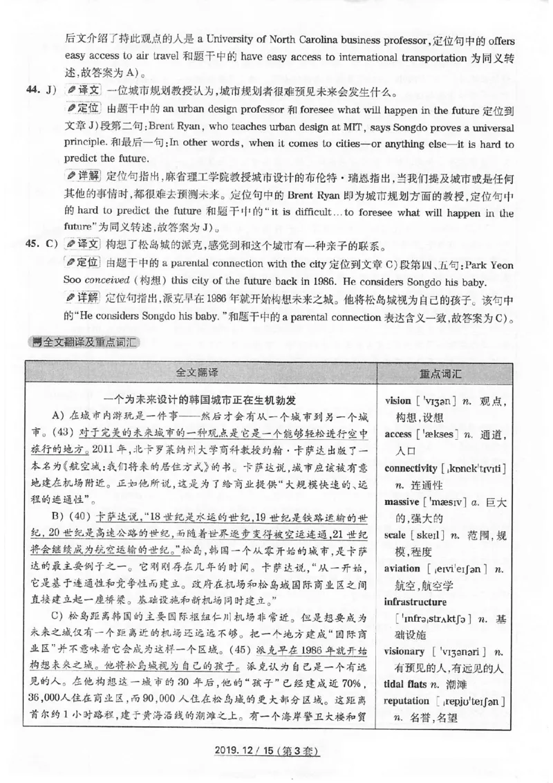 四级2019-12-3_四六级真题+资料包_六级真题_2019真题+解析