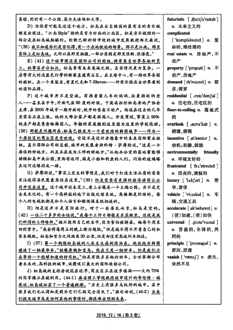 四级2019-12-3_四六级真题+资料包_六级真题_2019真题+解析