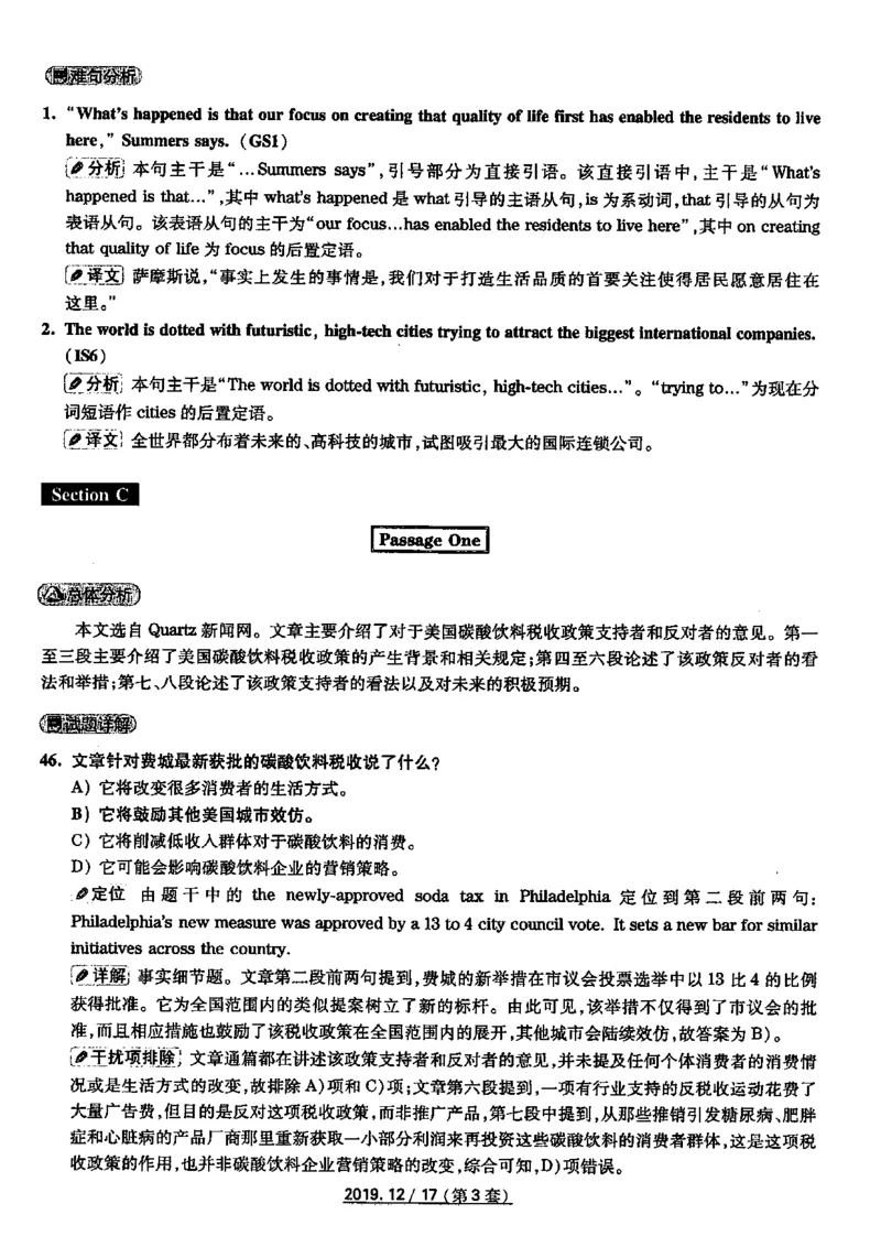 四级2019-12-3_四六级真题+资料包_六级真题_2019真题+解析