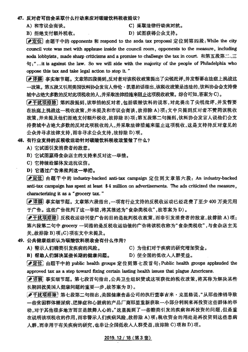 四级2019-12-3_四六级真题+资料包_六级真题_2019真题+解析
