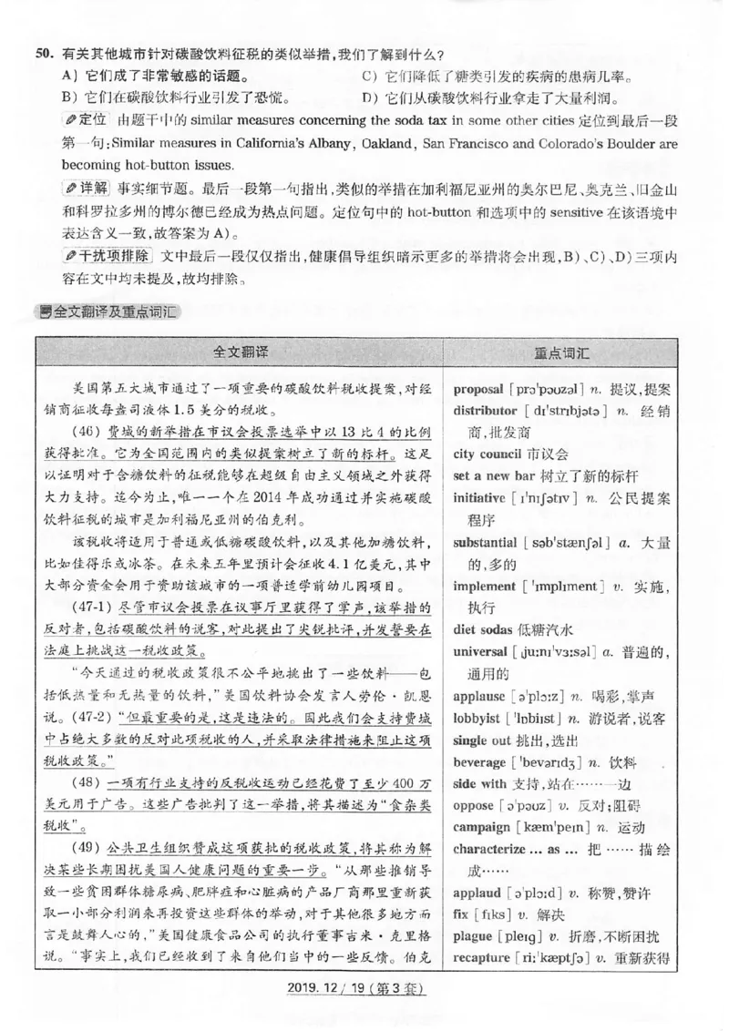 四级2019-12-3_四六级真题+资料包_六级真题_2019真题+解析
