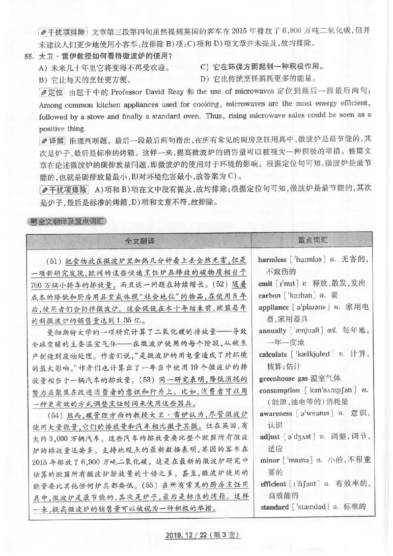 四级2019-12-3_四六级真题+资料包_六级真题_2019真题+解析