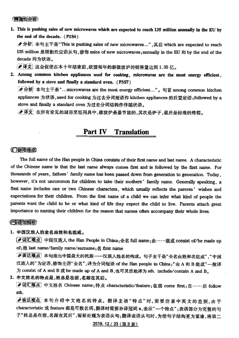 四级2019-12-3_四六级真题+资料包_六级真题_2019真题+解析