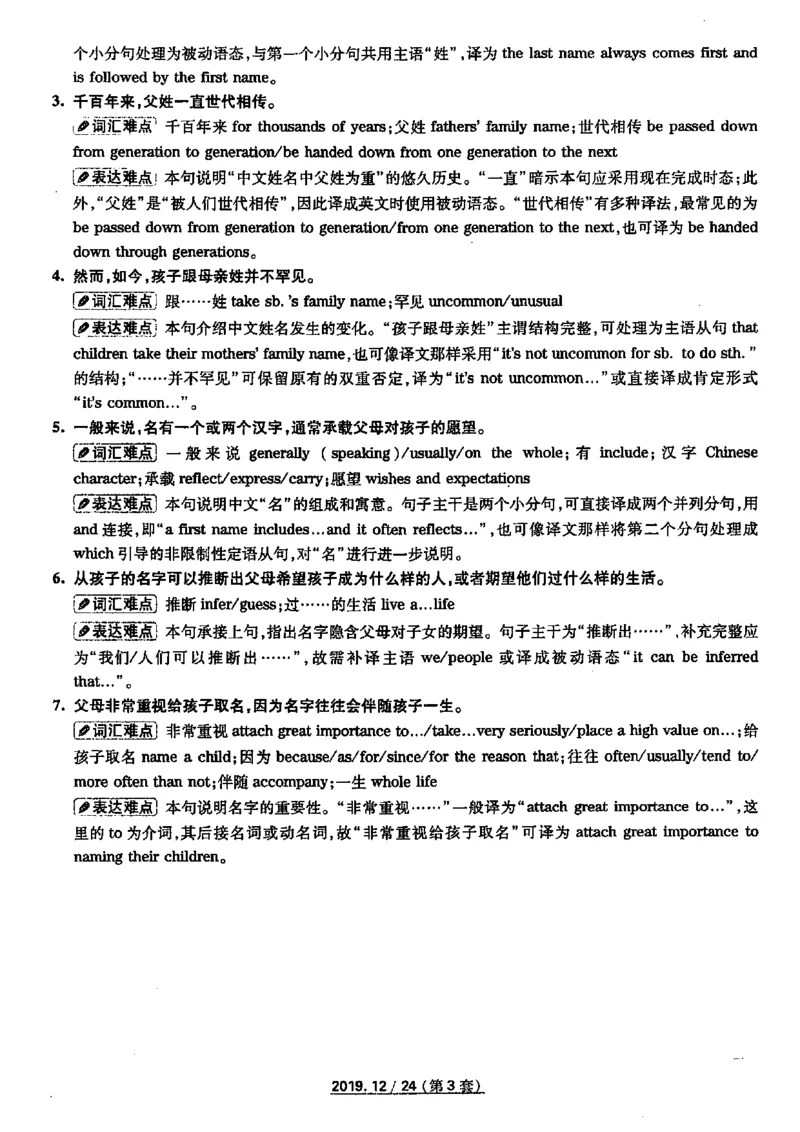四级2019-12-3_四六级真题+资料包_六级真题_2019真题+解析