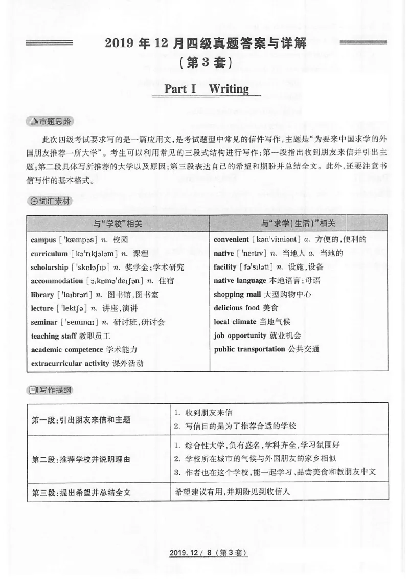 四级2019-12-3_四六级真题+资料包_六级真题_2019真题+解析